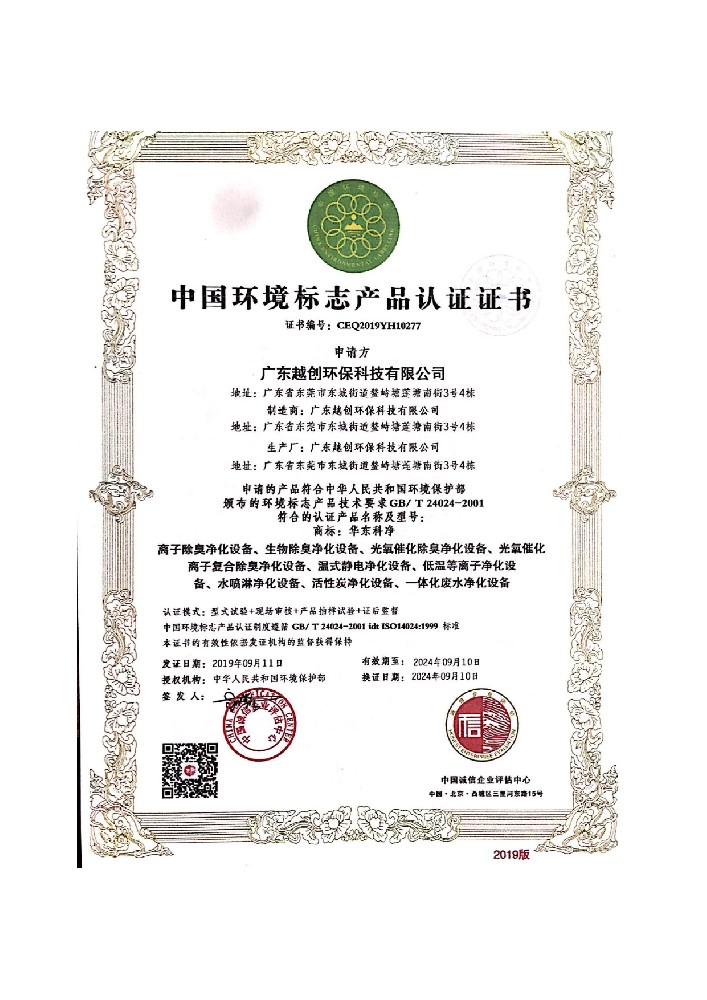 環(huán)境標志產品認證證書